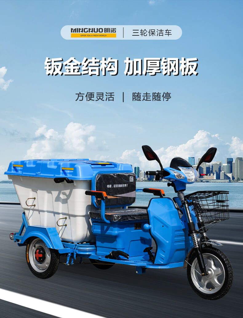 三輪保潔車,垃圾清運車,電動環(huán)衛(wèi)車
