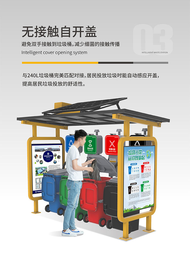 智能垃圾亭,光伏智能垃圾亭,智能垃圾分類亭